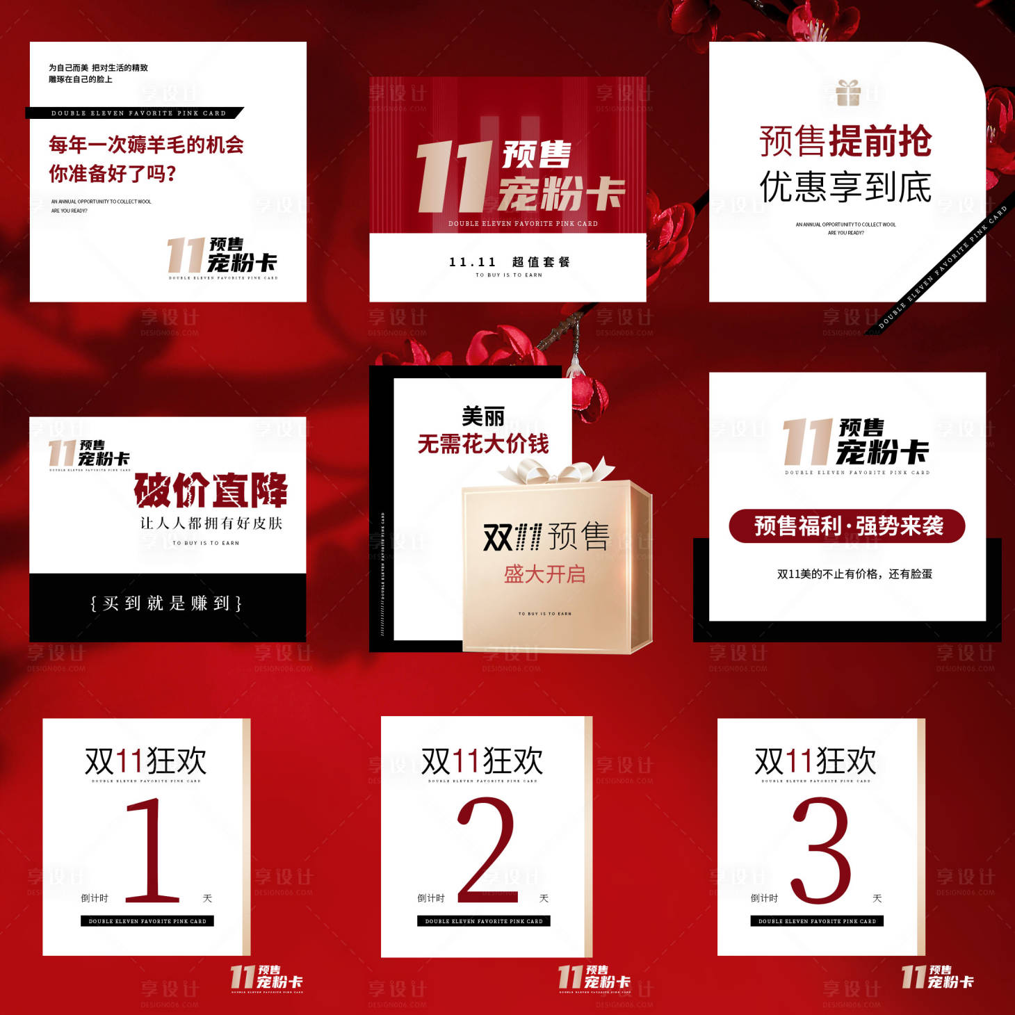 源文件下載【享設(shè)計】搜索編號：51470027253315656【雙十一預(yù)熱九宮格宣傳海報】