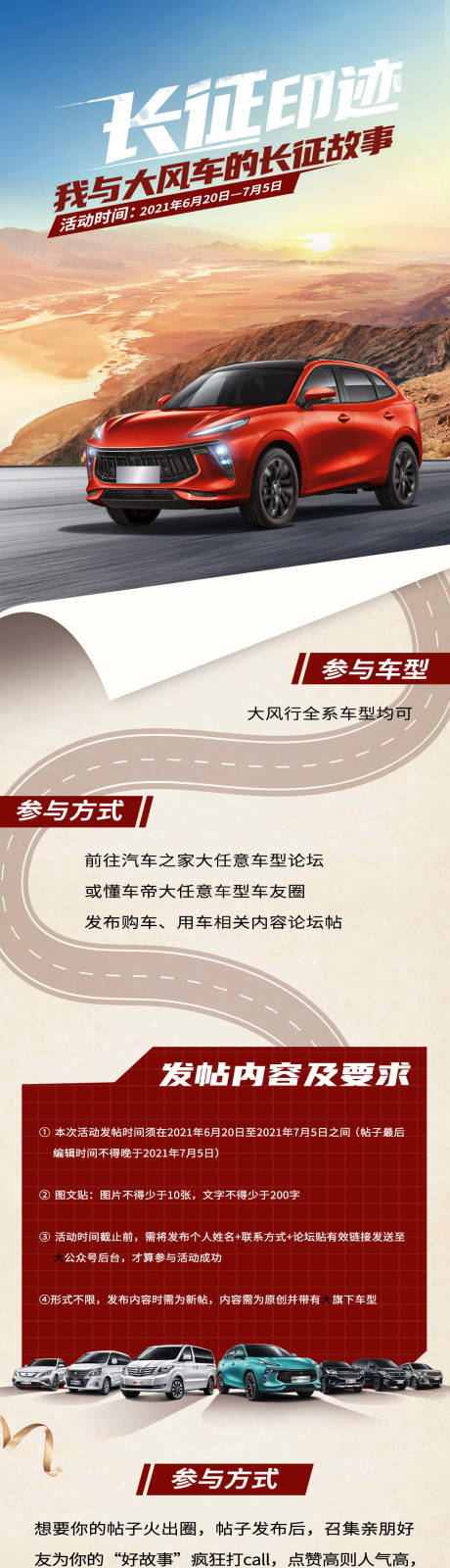 源文件下载【汽车红色长图】编号：39290012469147686