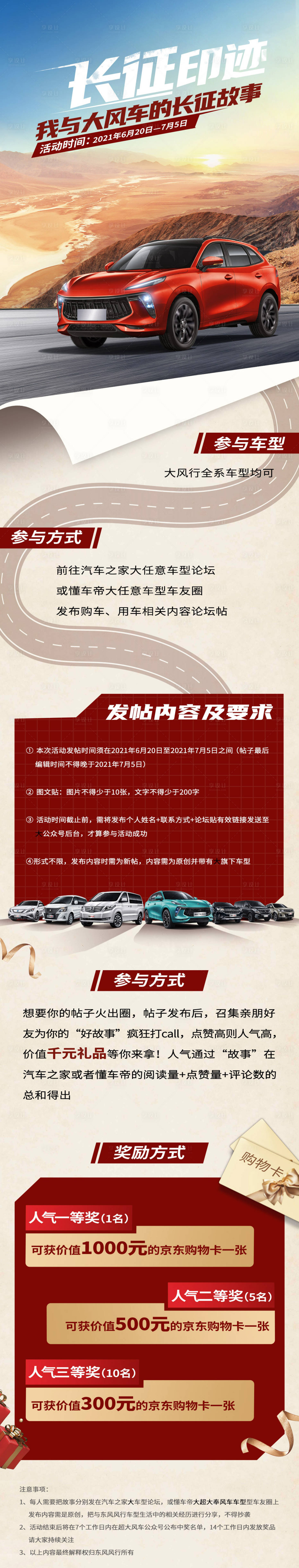 源文件下載【享設(shè)計】搜索編號：39290012469147686【汽車紅色長圖】