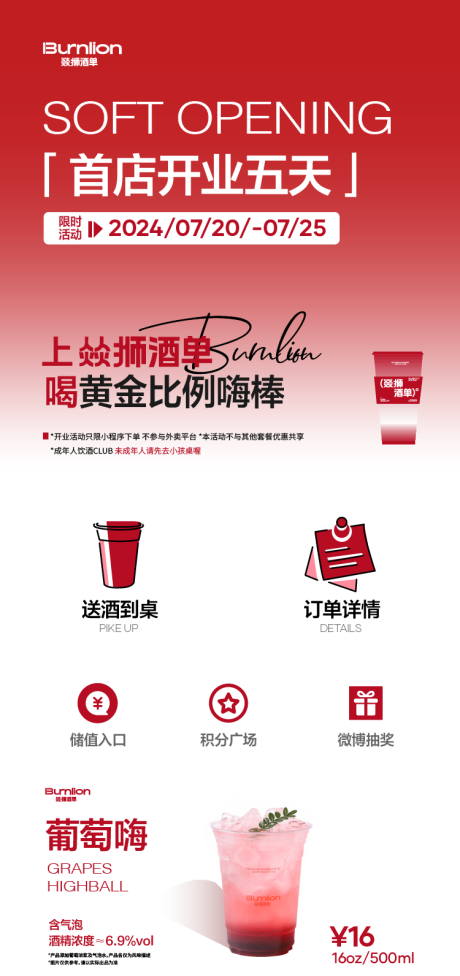 源文件下载【酒单品牌性冷淡风app页面设计】编号：78150027522742791