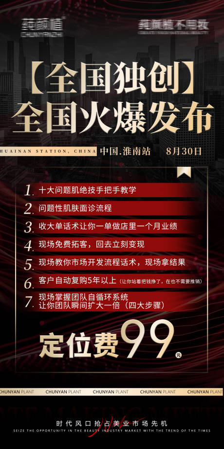 源文件下载【美业造势大字报海报】编号：90550027361994673