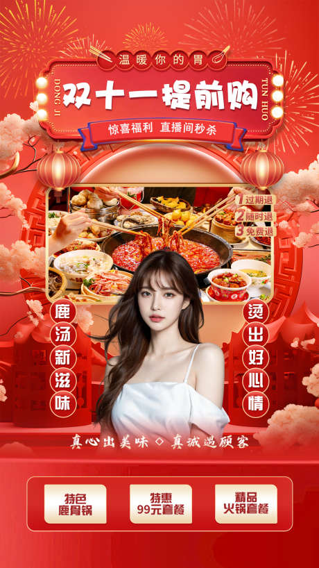 源文件下載【雙十一餐飲火鍋直播間海報】編號：46710027446658526