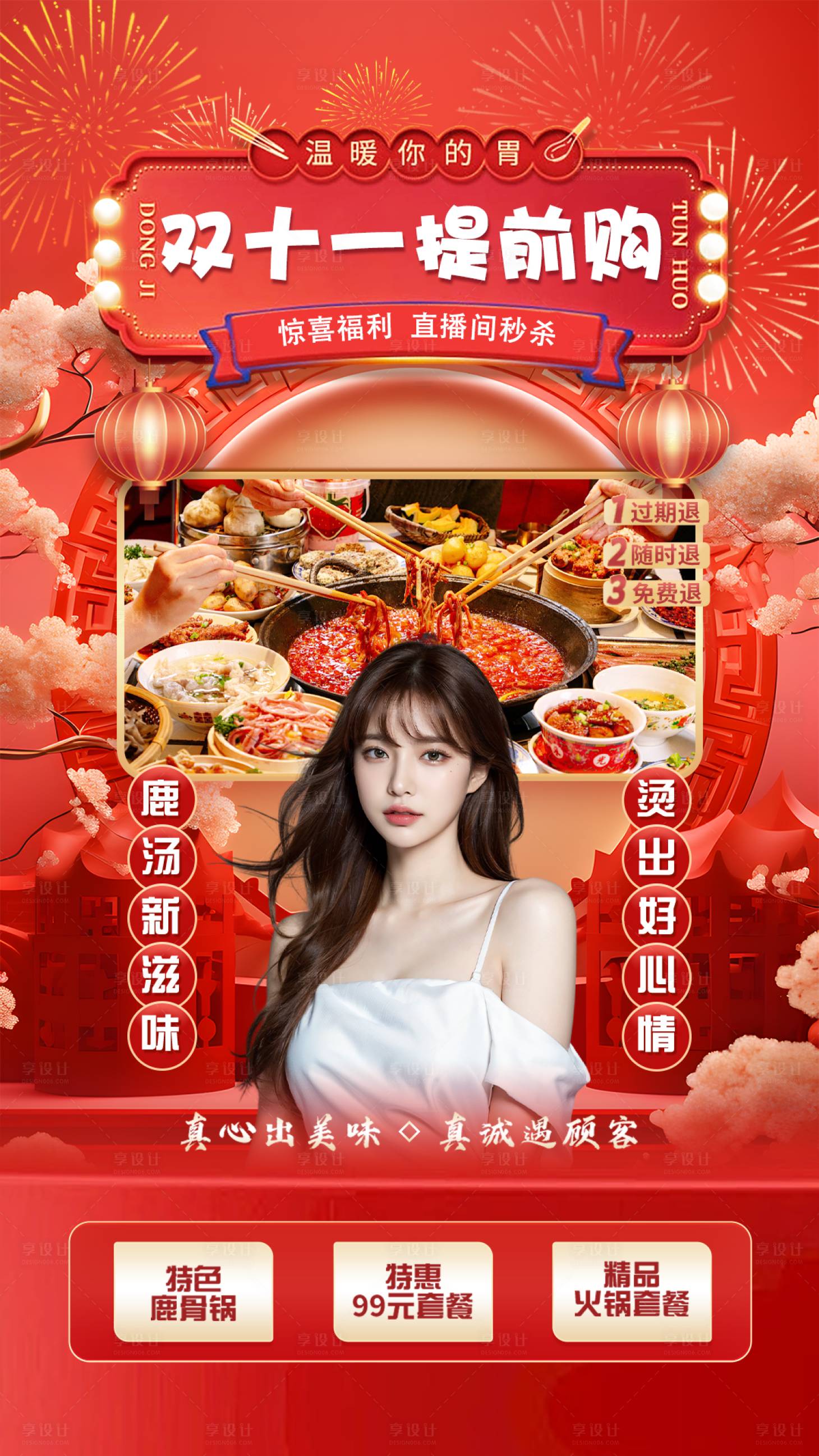 源文件下載【享設計】搜索編號：46710027446658526【雙十一餐飲火鍋直播間海報】