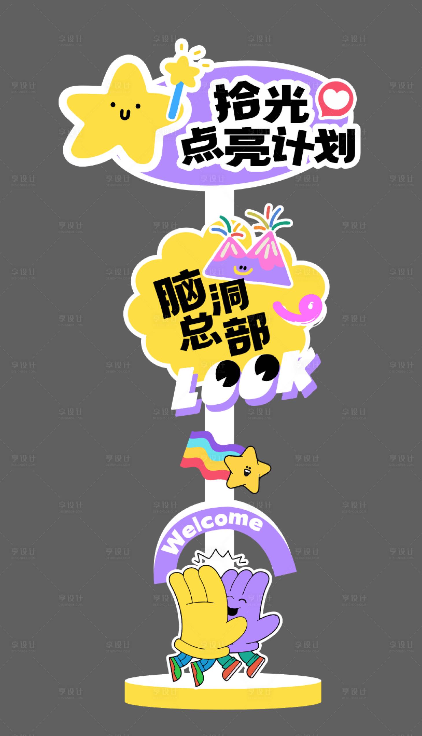 源文件下载【享设计】搜索编号：50810027383833059【活动指引牌】