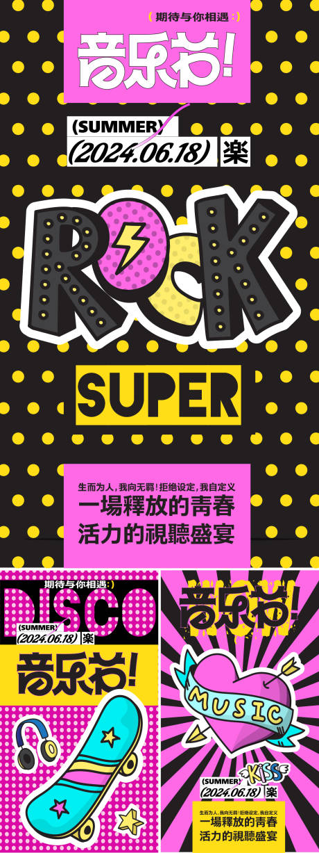 源文件下載【享設計】搜索編號：52710027196899163【ROCK音樂節創意系列海報】