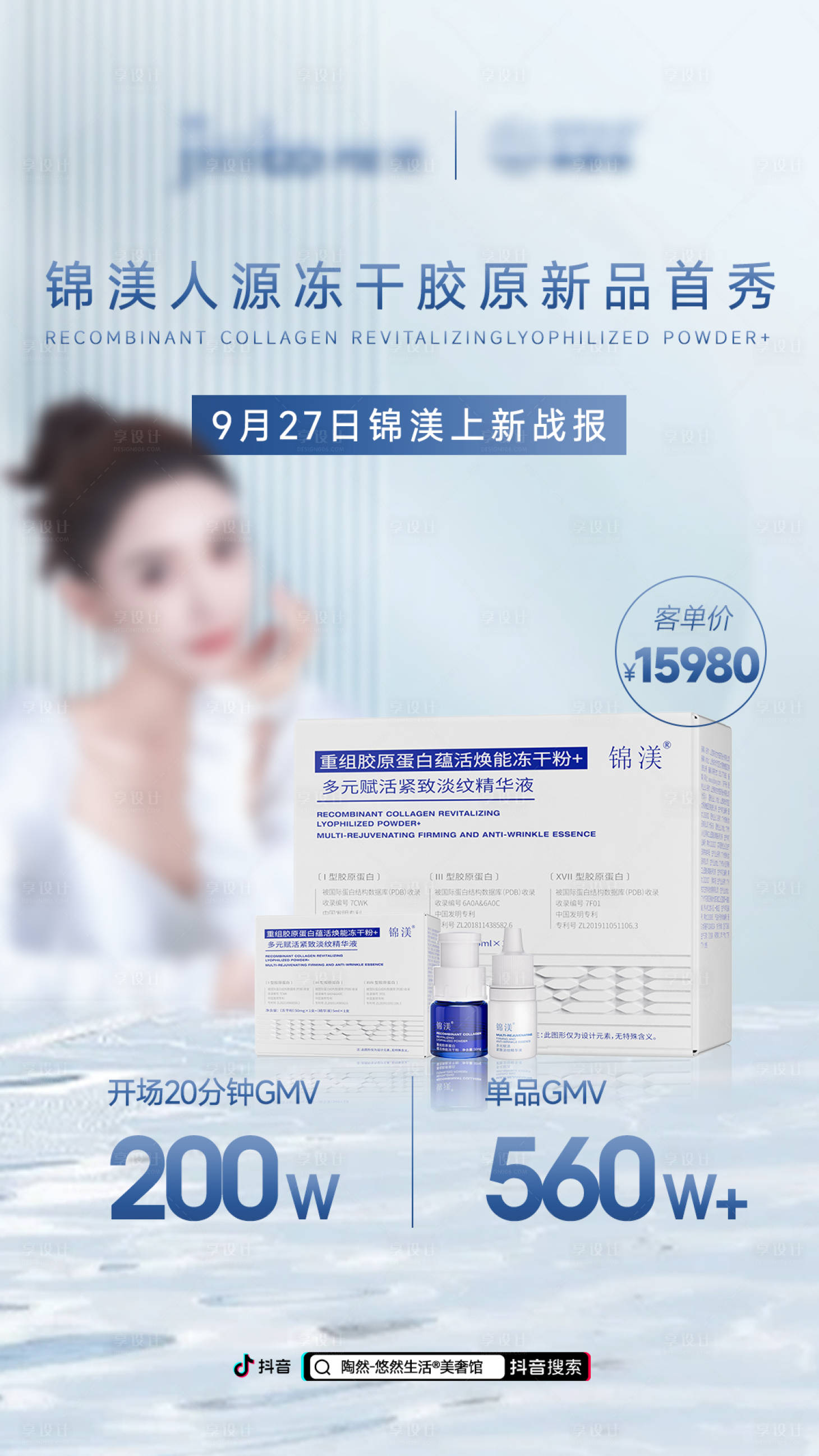 源文件下載【享設計】搜索編號：54170027438088457【護膚品戰報】