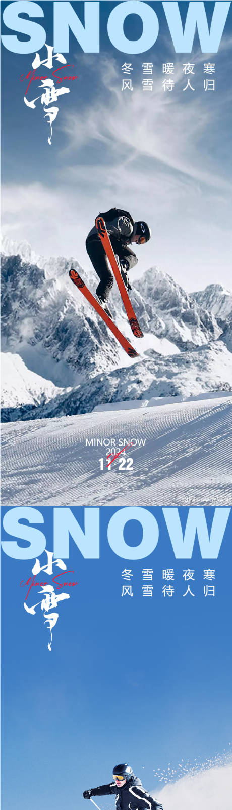 源文件下載【享設計】搜索編號：93060027353725564【小雪節氣系列海報】