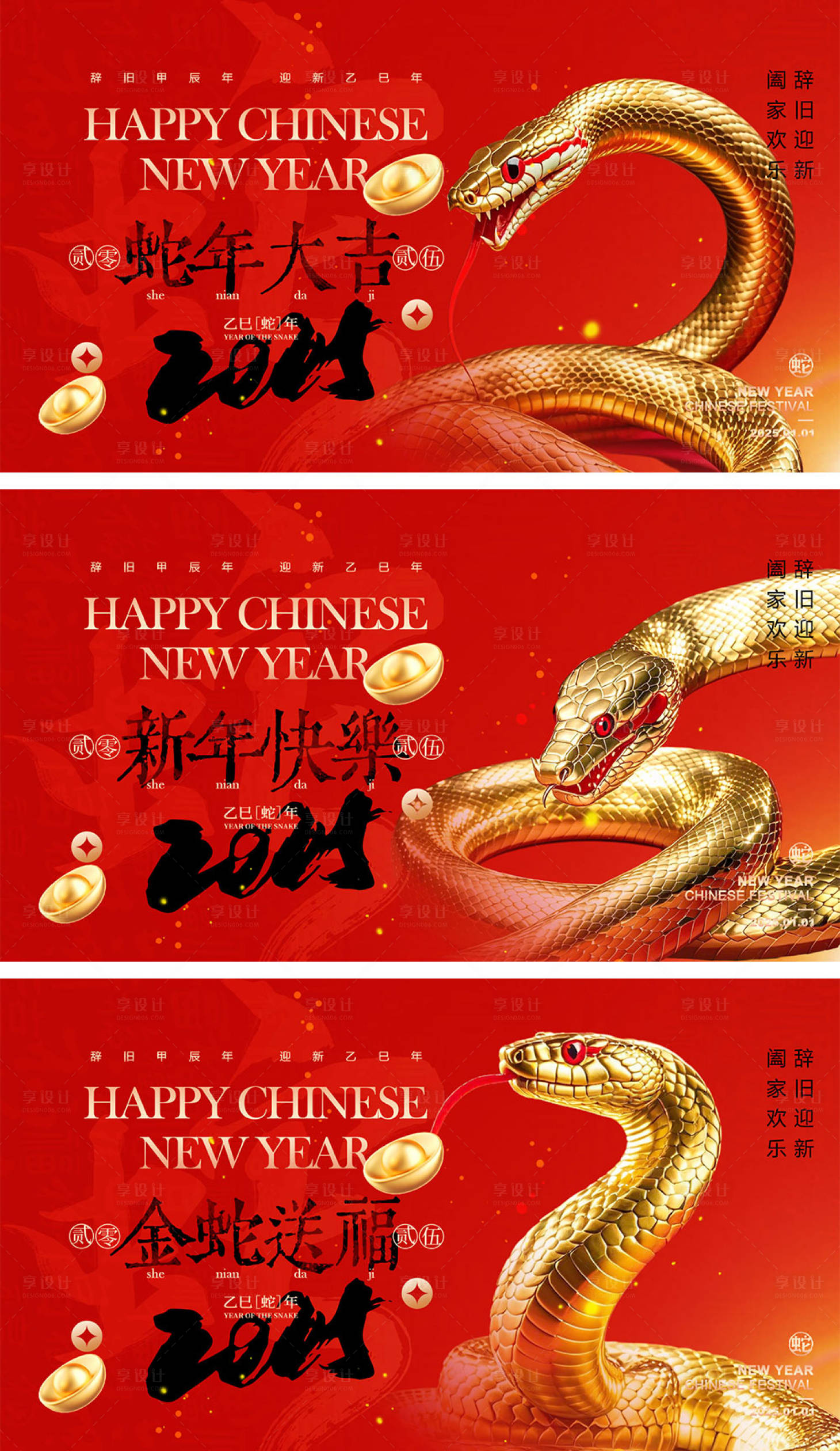 源文件下载【2025蛇年海报】编号：23300027422071627