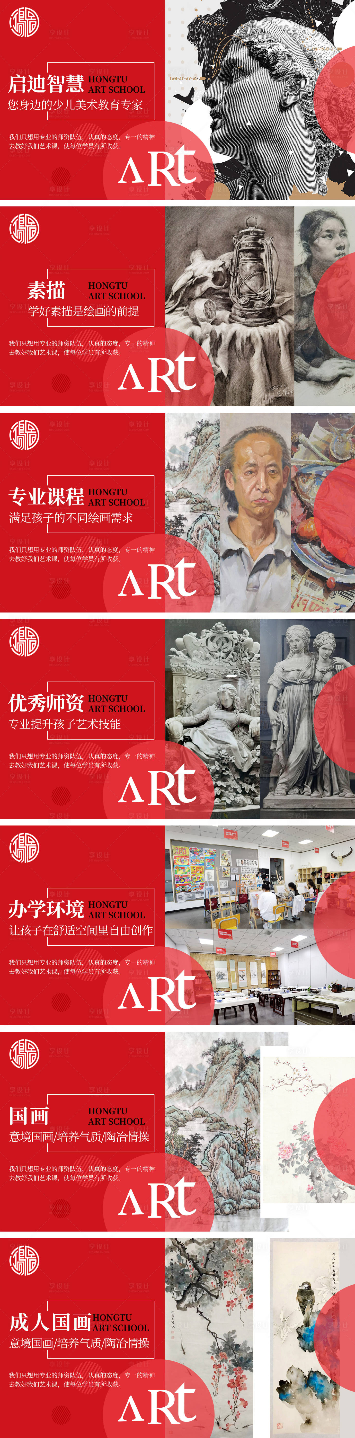 源文件下載【享設(shè)計】搜索編號：53740027351181186【藝術(shù)美術(shù)教育培訓(xùn)輪播海報】