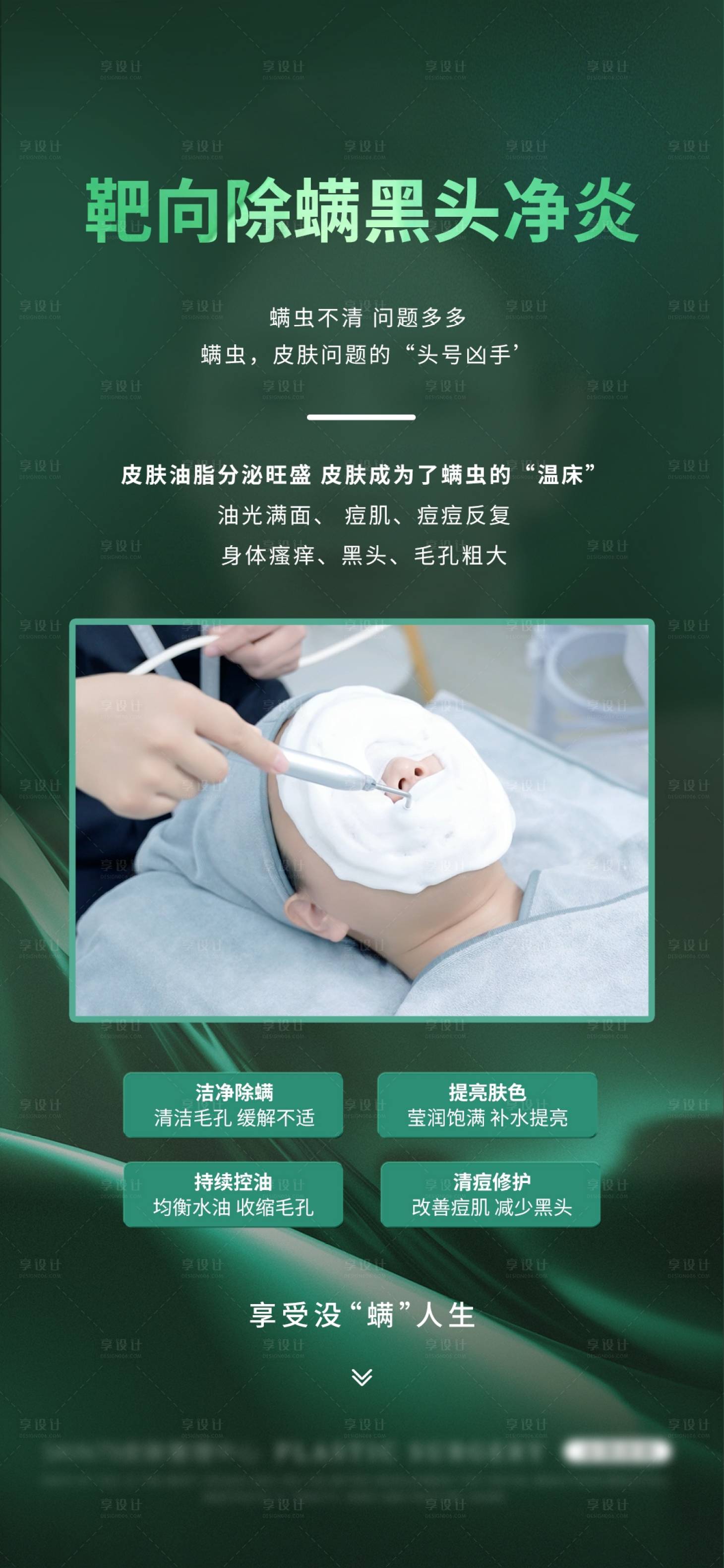 源文件下载【享设计】搜索编号：26570027455411779【靶向除螨海报】