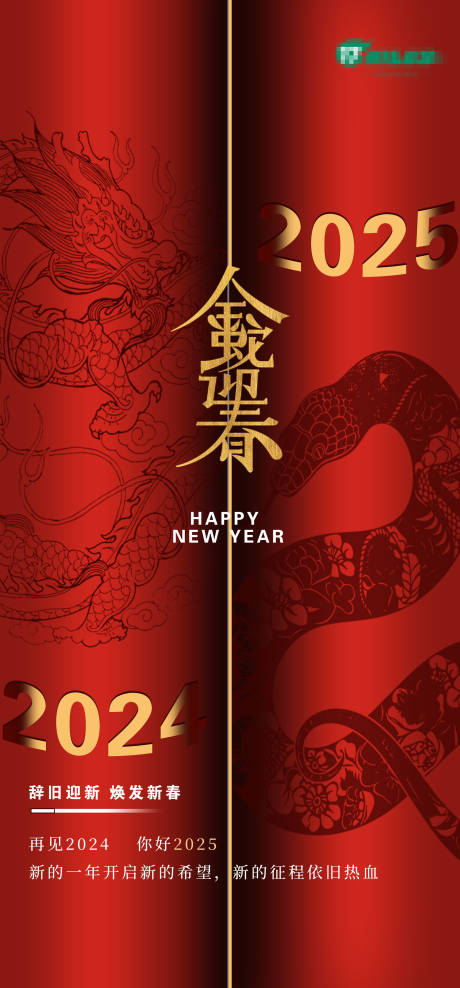 新年翻篇海报