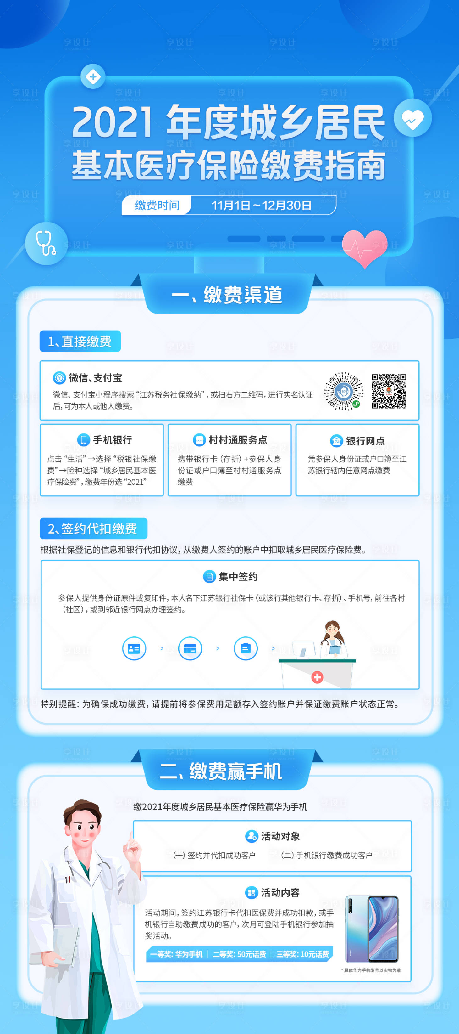 源文件下載【享設計】搜索編號：68510027316877384【醫療保險繳費指南】