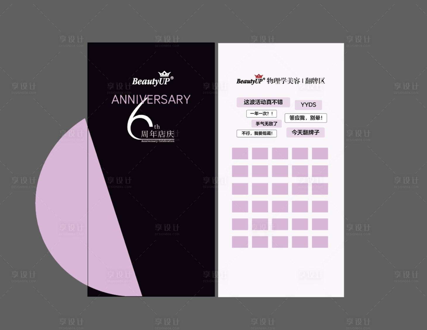 源文件下载【享设计】搜索编号：20520027454441180【周年庆美陈签到墙】