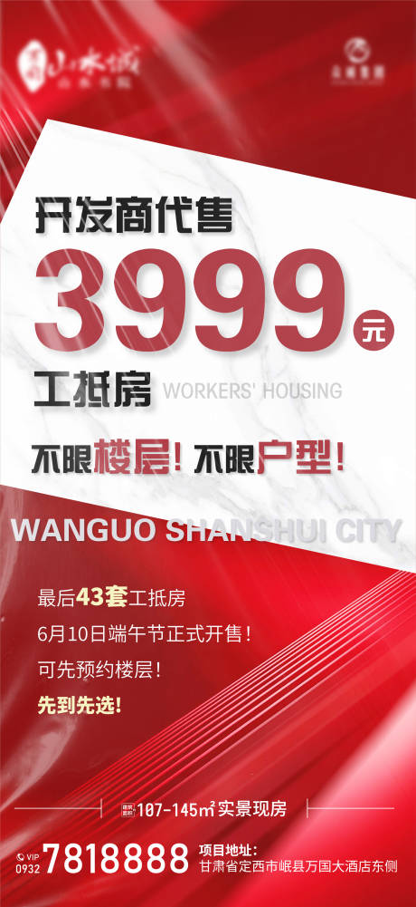工抵房高端地产微信宣传稿