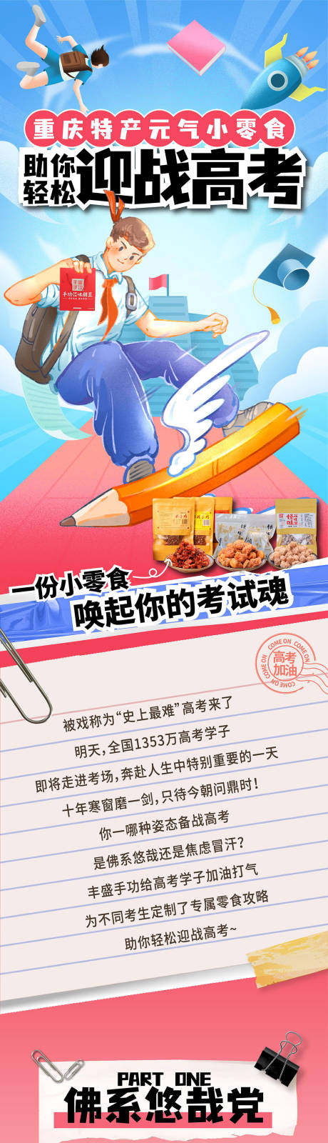 源文件下載【享設計】搜索編號：14130027150123709【高考借勢公眾號推文長圖】
