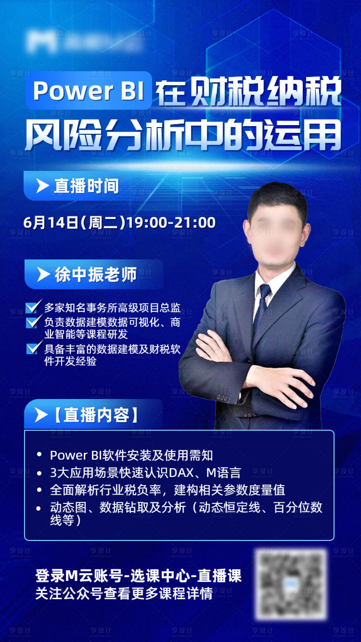 源文件下载【投资课程讲师直播间宣传手机海报】编号：57820027428808645