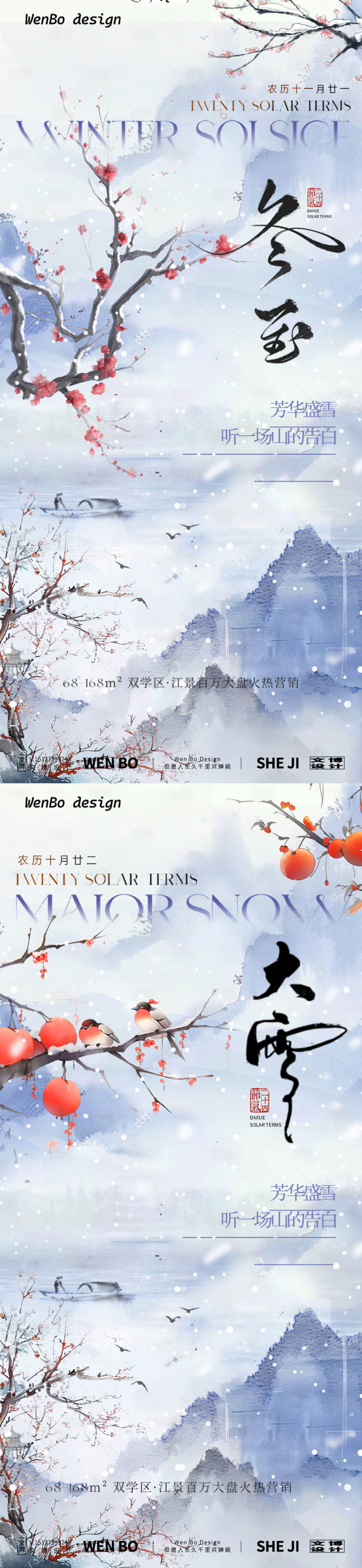 源文件下載【冬至大雪質感節氣系列海報】編號：63350027603545239