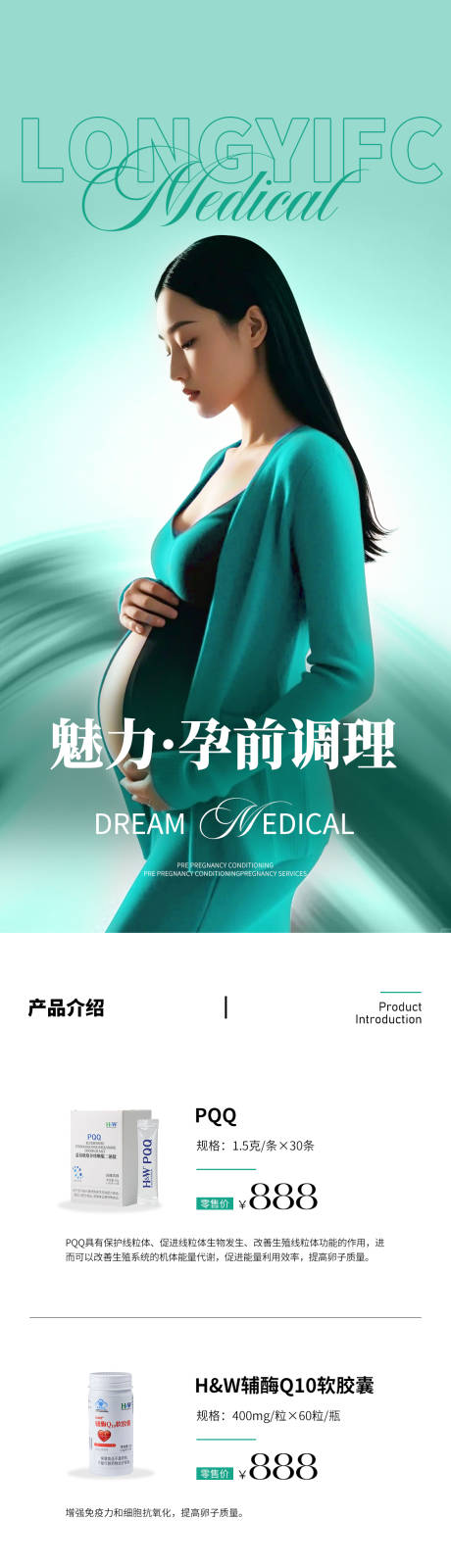 源文件下载【享设计】搜索编号：12190027511646757【孕理产品价格价格长图】