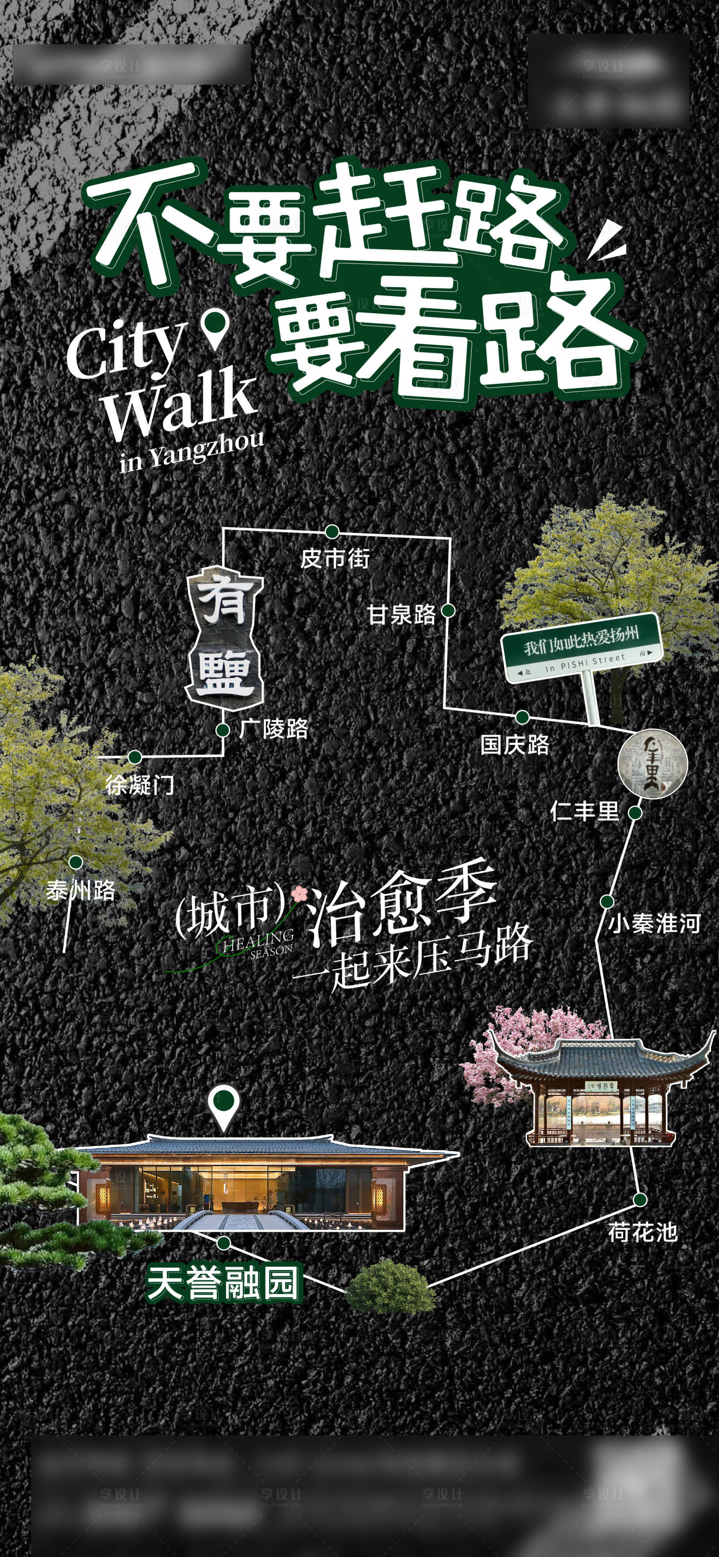 源文件下载【享设计】搜索编号：95430027245826705【citywalk海报】