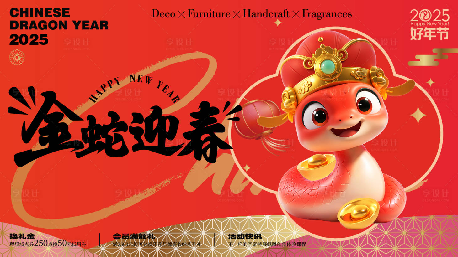 源文件下载【享设计】搜索编号：71930027316246447【春节蛇年主形象】