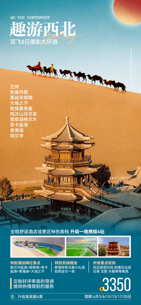 源文件下载【趣游西北】编号：53390027189308538