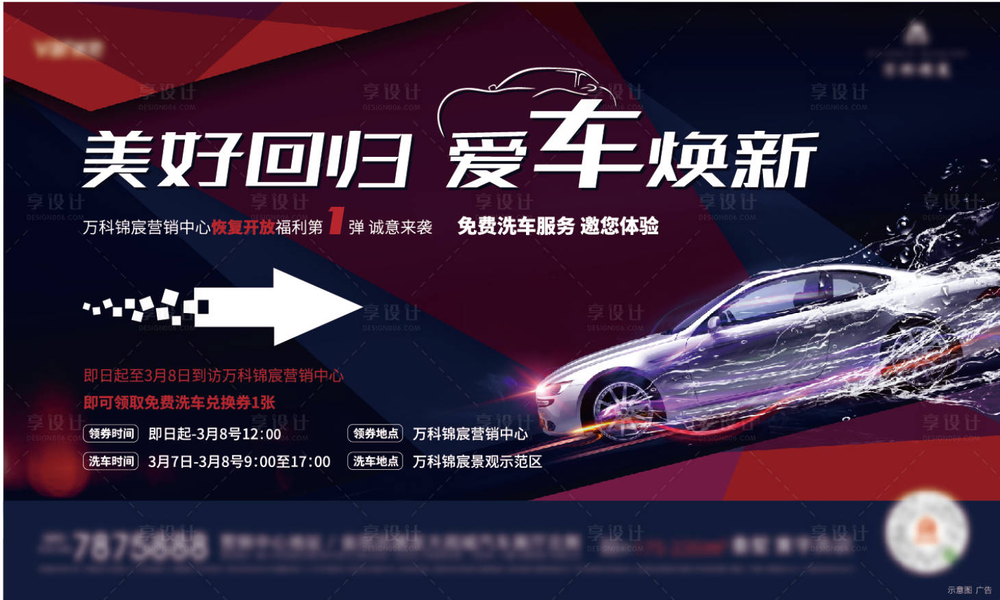 源文件下載【洗車活動(dòng)主畫面】編號(hào)：97730027138055894