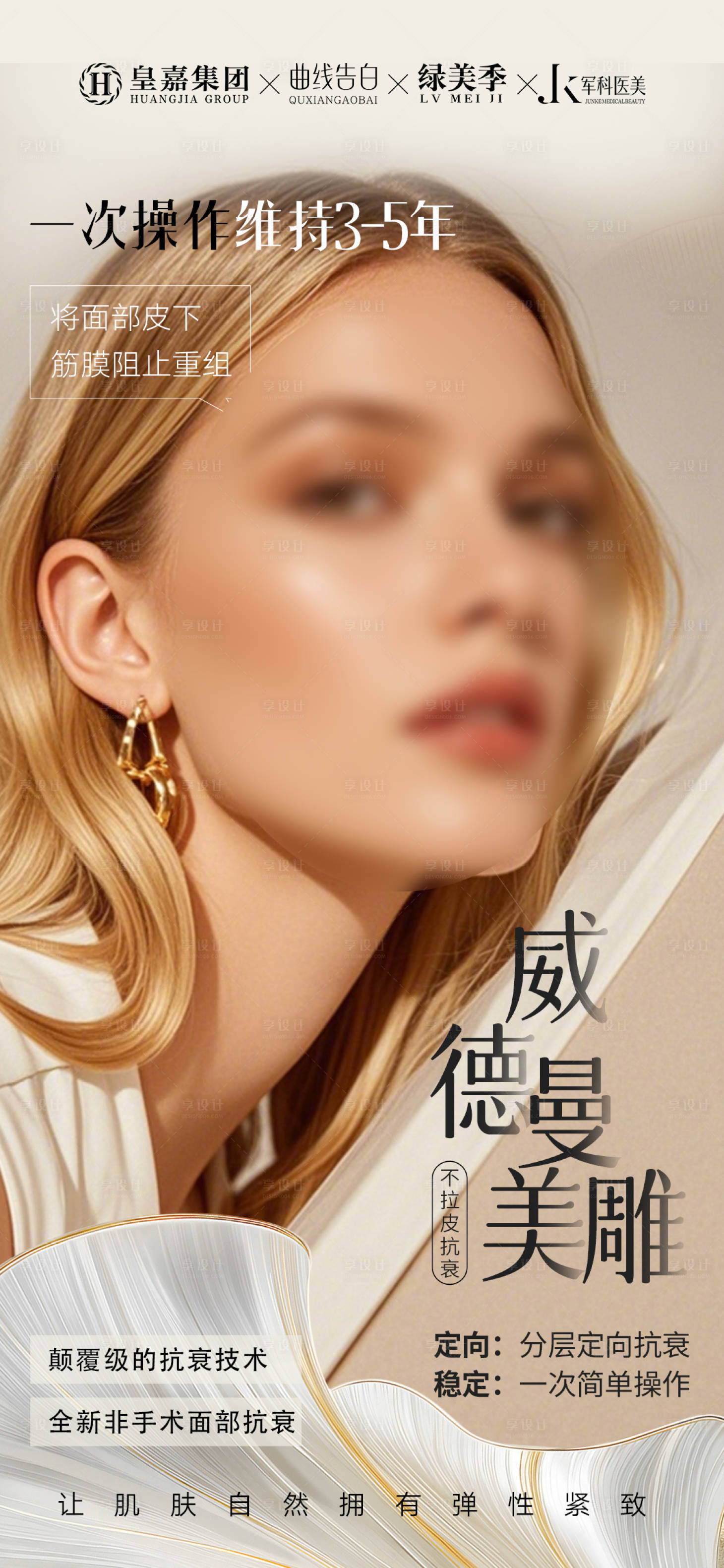 源文件下载【享设计】搜索编号：89030027416279794【医美艺术海报】