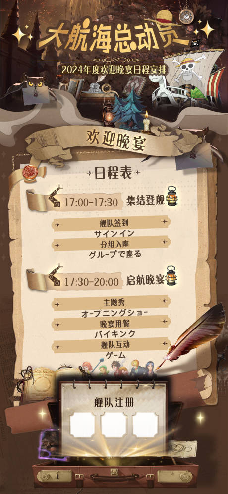 源文件下载【航海主题晚宴日程海报】编号：75160027447455347