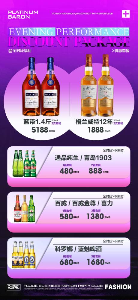 源文件下載【酒吧酒水海報】編號：60710027605427029