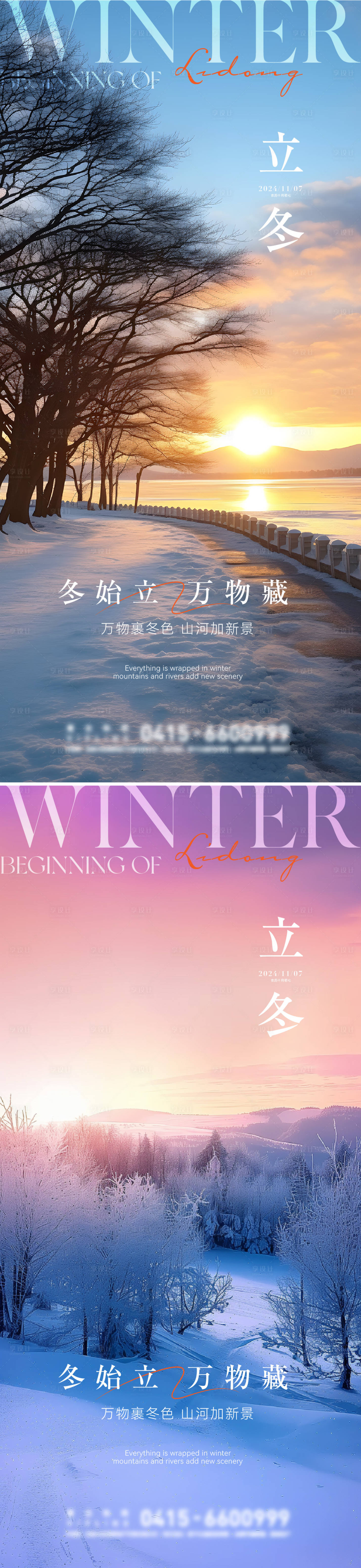 源文件下載【享設計】搜索編號：40550027110342856【立冬節氣海報】