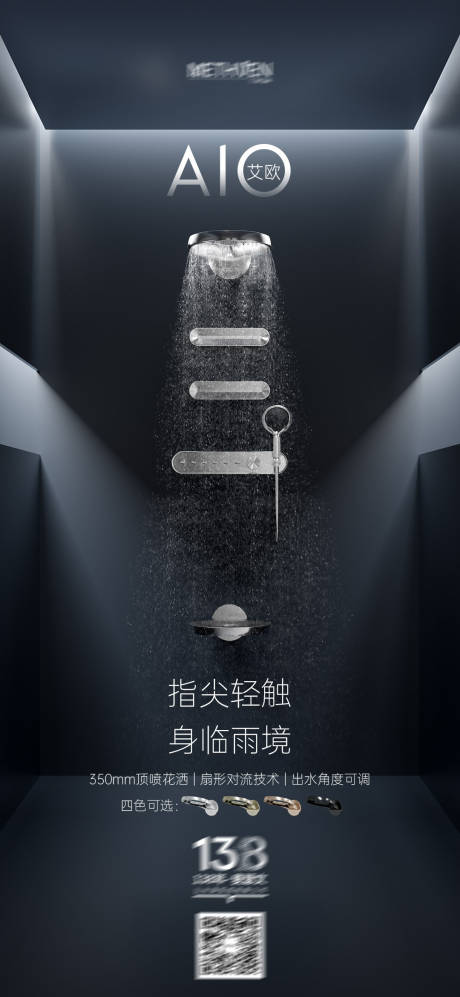 源文件下载【享设计】搜索编号：77010027346068529【家居卫浴产品海报】