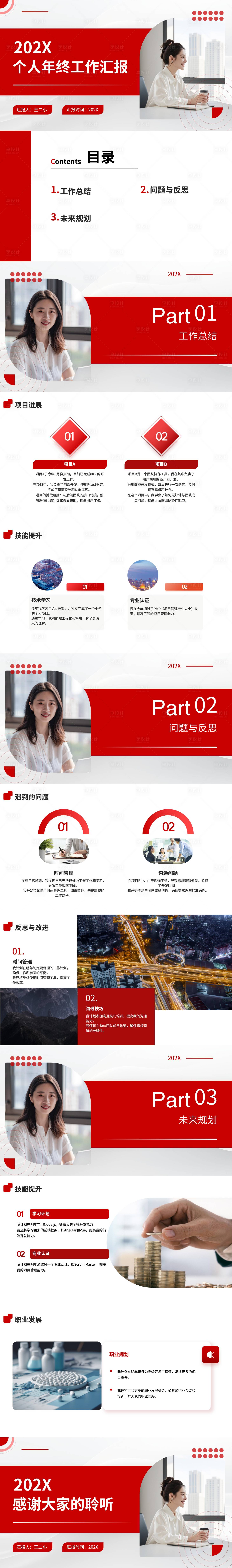 源文件下载【享设计】搜索编号：50060027093535432【个人年终工作总结汇报模版】