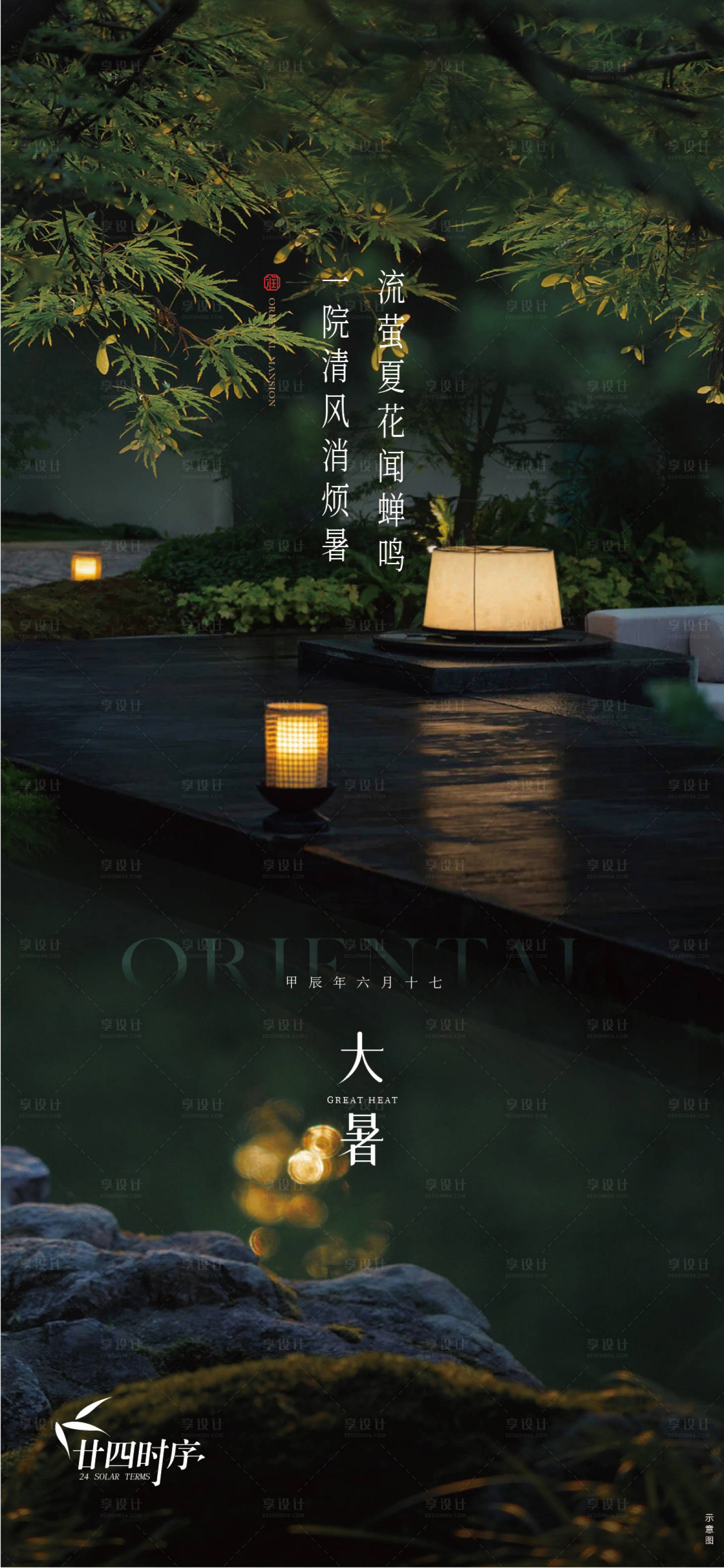 源文件下载【享设计】搜索编号：33600027110272043【大暑】