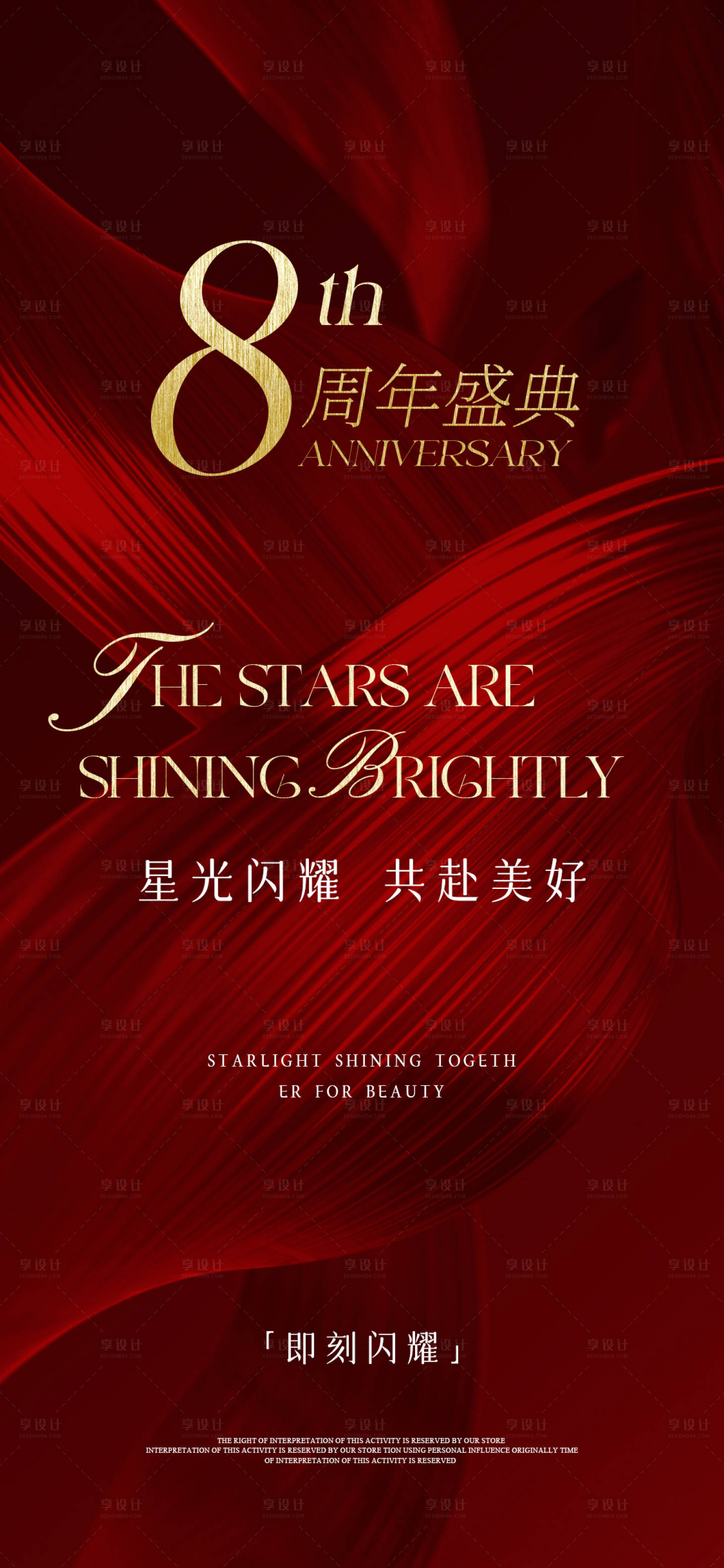 源文件下載【8周年店慶海報】編號：29940027213176460