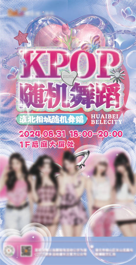 源文件下载【享设计】搜索编号：33350027572243271【随机舞蹈海报】