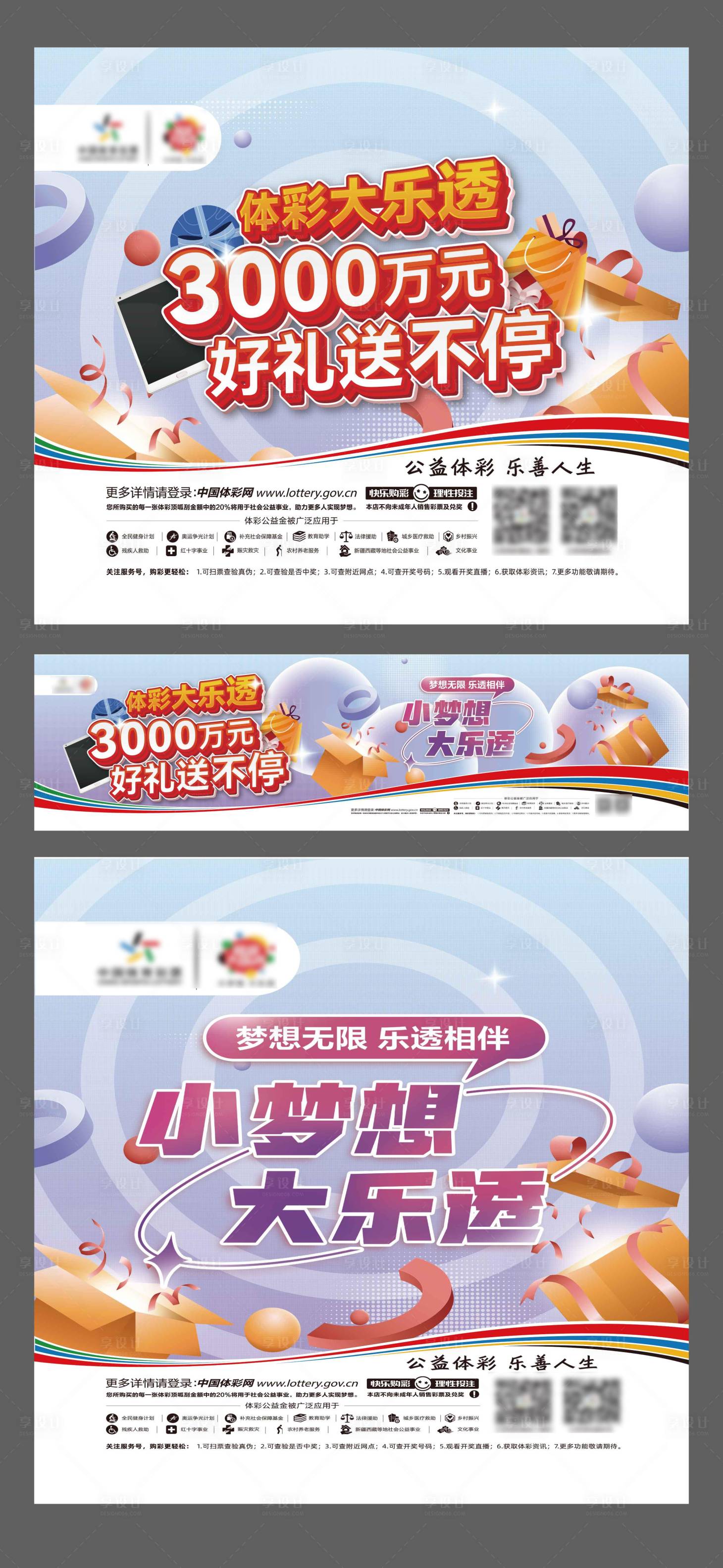 源文件下载【享设计】搜索编号：38760027341376819【彩票大乐透活动海报展板】