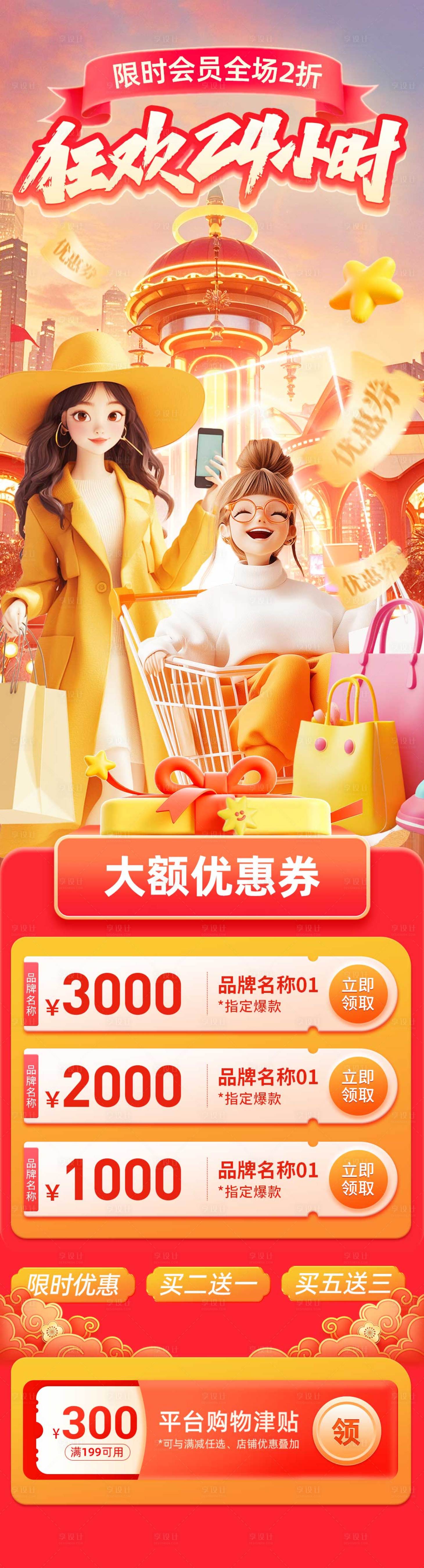 源文件下载【享设计】搜索编号：78440027472324550【年终购物节优惠券领取】