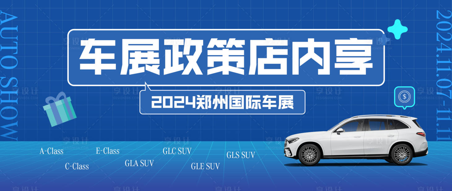 源文件下载【享设计】搜索编号：40630027441032508【汽车车展政策店内享主背景】