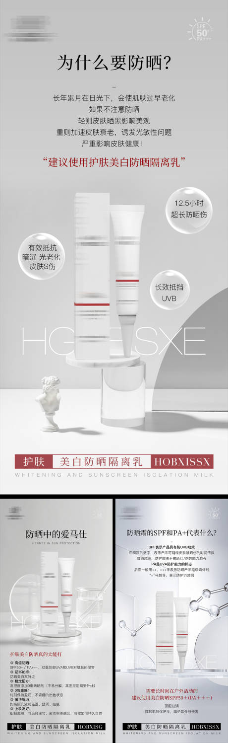 源文件下载【享设计】搜索编号：39260027225095415【医美护肤防晒海报】