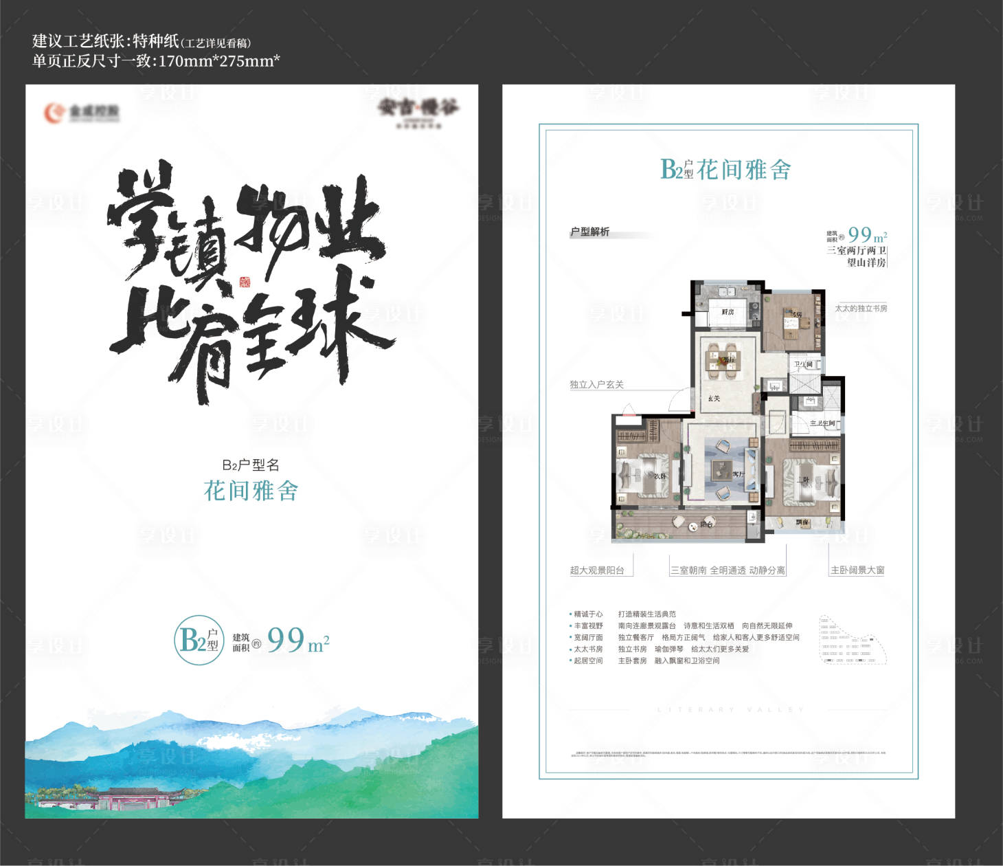 源文件下载【享设计】搜索编号：90550027306614955【地产户型单页】