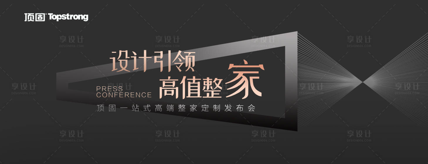 源文件下载【享设计】搜索编号：80580027309259175【地产家居会议发布会】