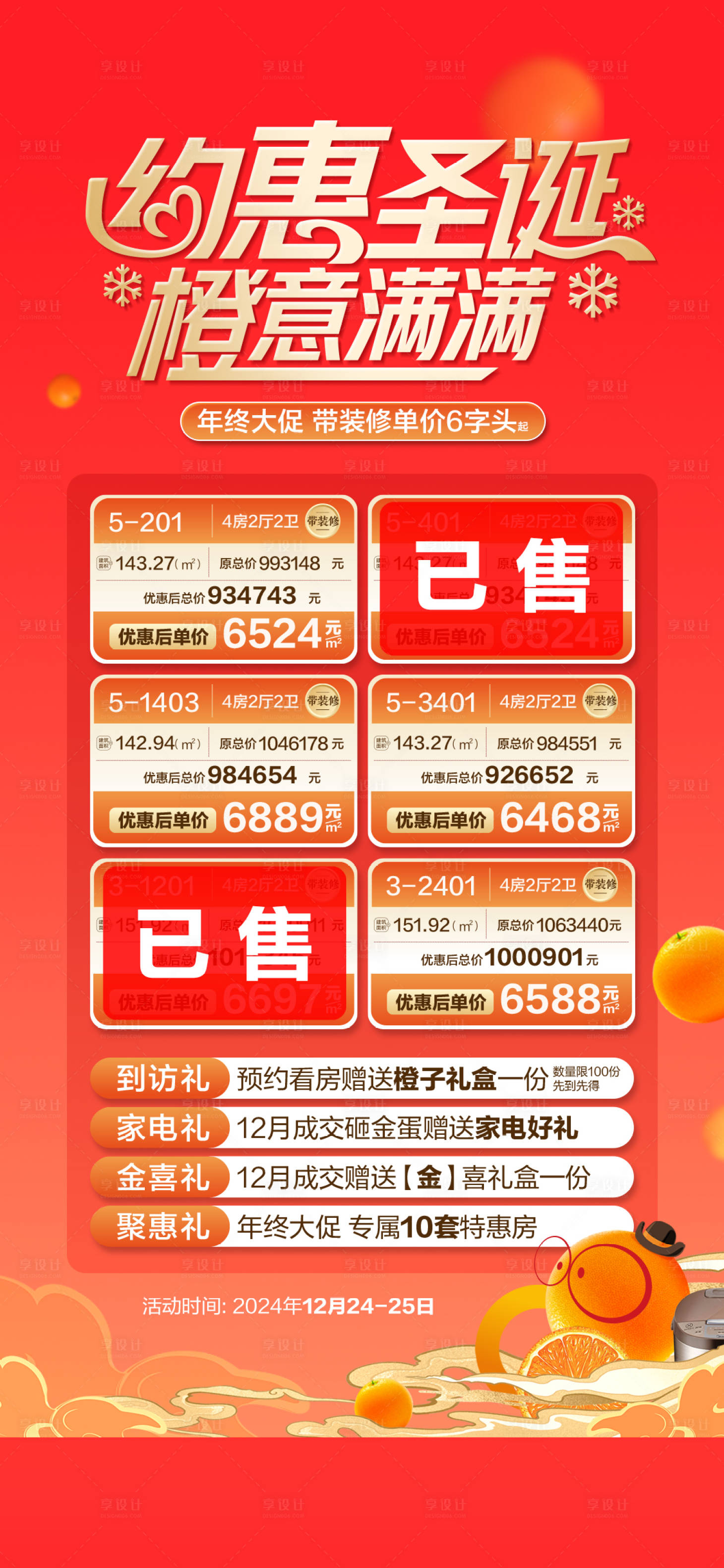 源文件下载【享设计】搜索编号：63400027110089564【特价房源好吧】