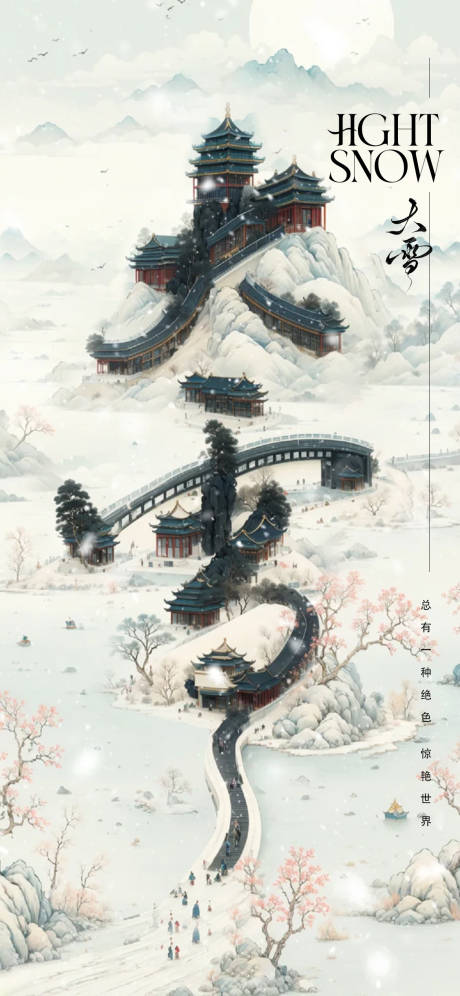 源文件下載【享設計】搜索編號：27760027594735740【大雪24節氣海報】