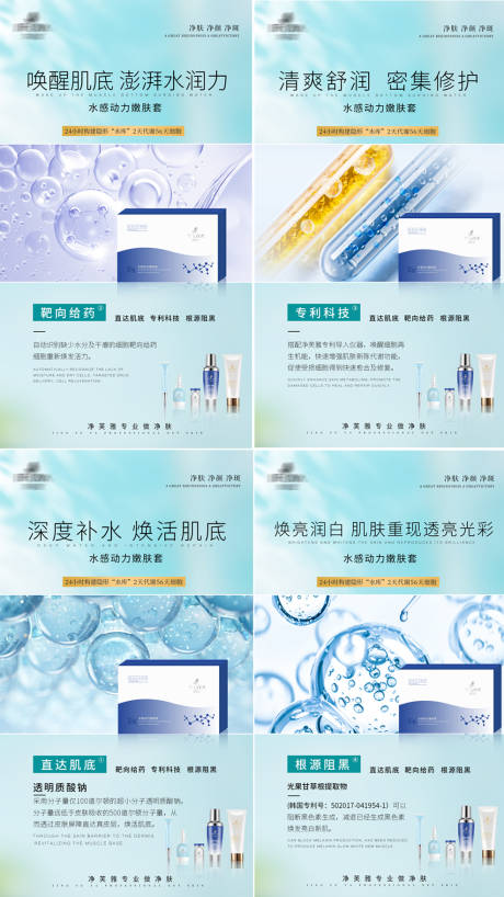 源文件下载【护肤品系列海报】编号：23960027518596434