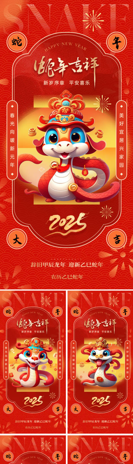源文件下载【享设计】搜索编号：19060027359037416【地产2025蛇年春节海报】