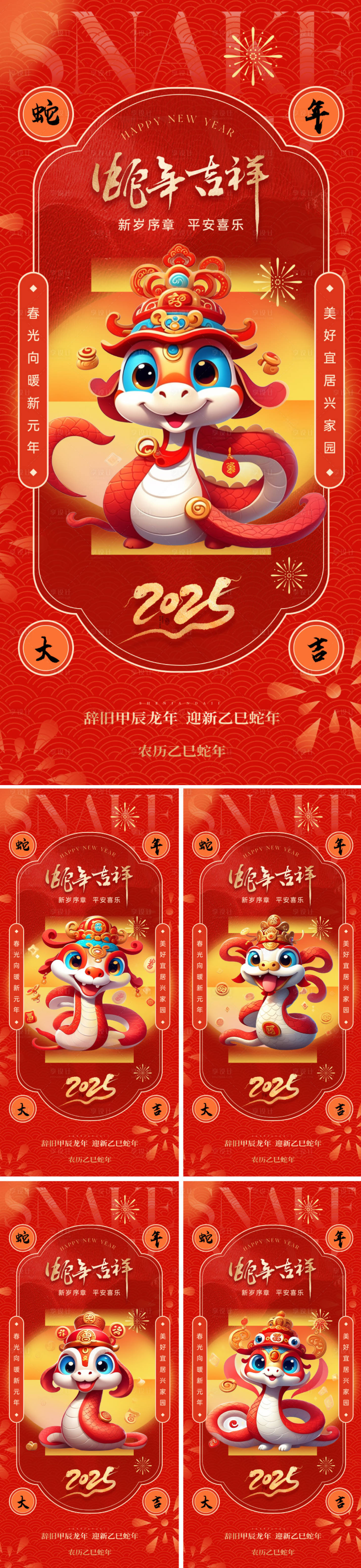 源文件下載【享設計】搜索編號：19060027359037416【地產2025蛇年春節海報】