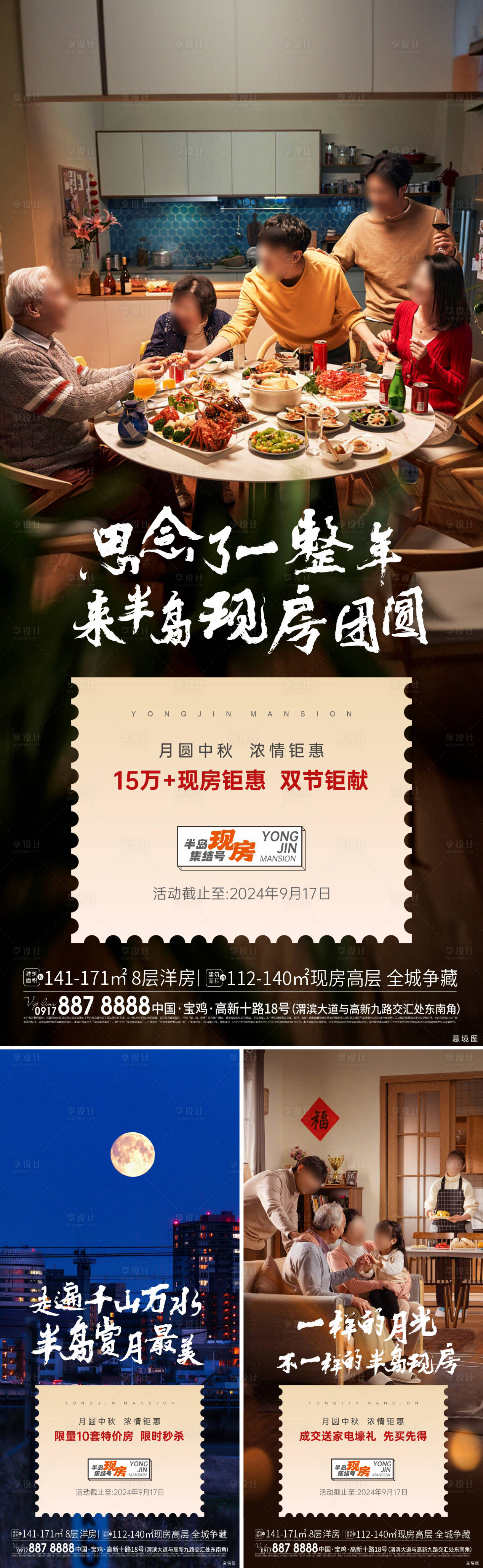 源文件下载【享设计】搜索编号：14470027122936606【中秋团圆系列海报】