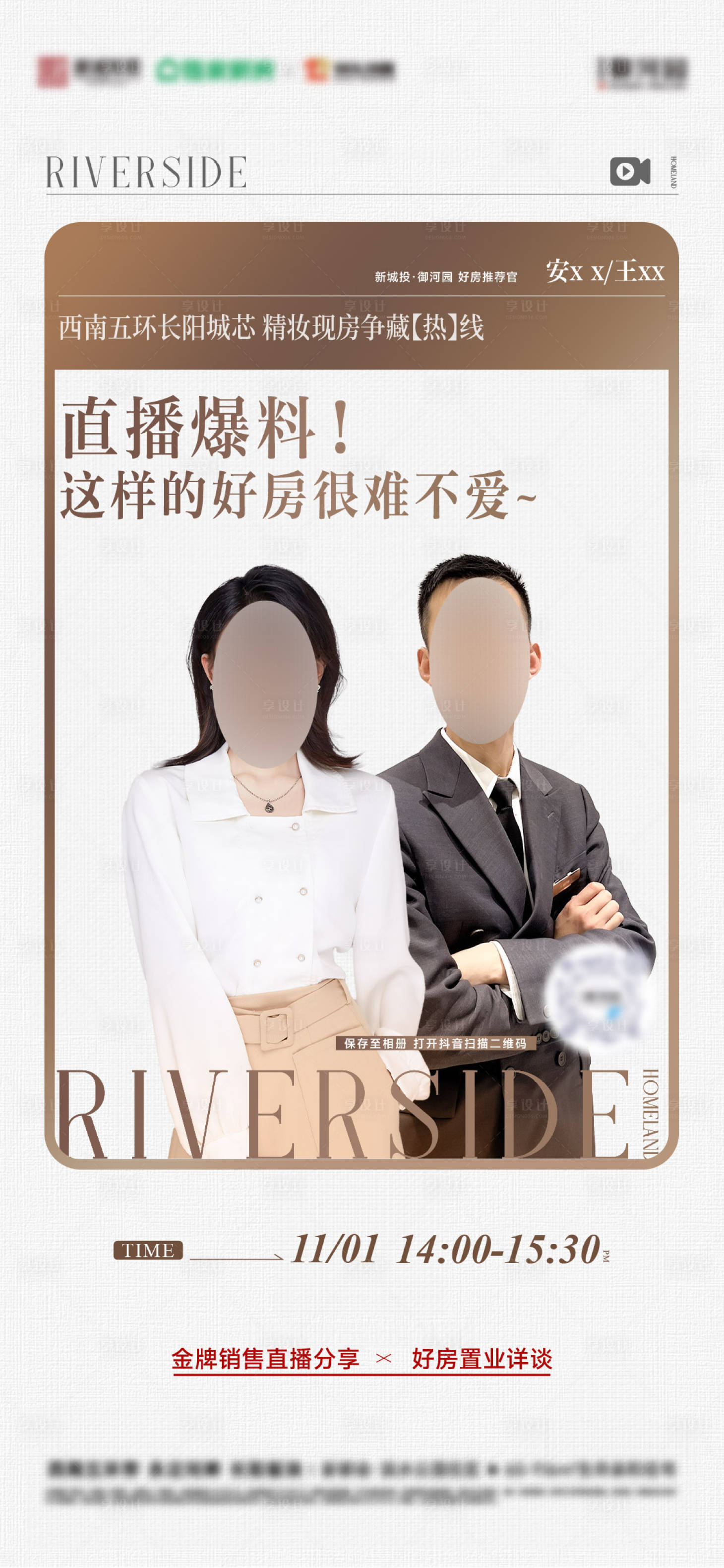 源文件下载【地产直播海报】编号：76360027091113177