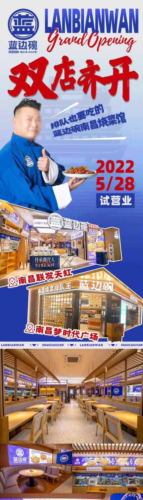 源文件下载【餐饮双店同开业菜品活动宣传海报】编号：50640027293444566