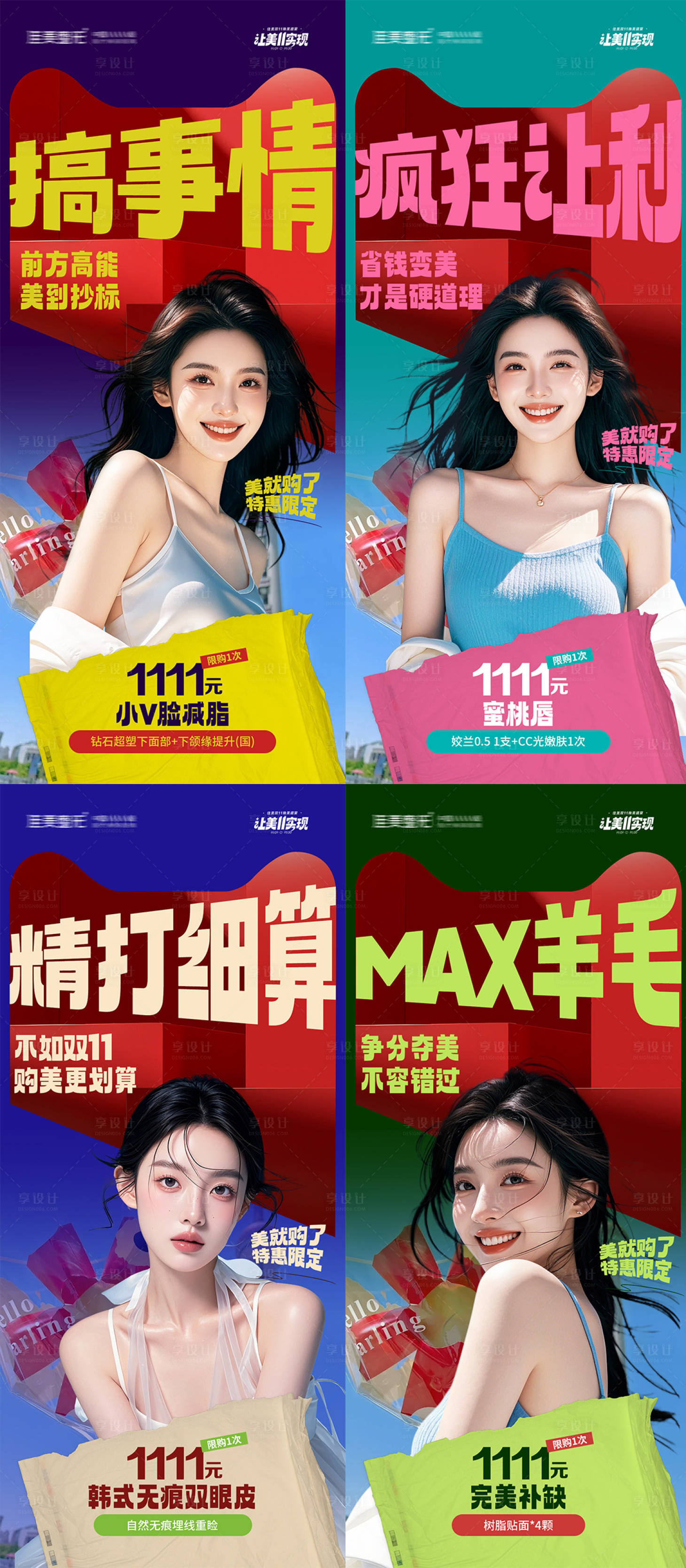 源文件下载【享设计】搜索编号：34740027200609094【双11活动图】